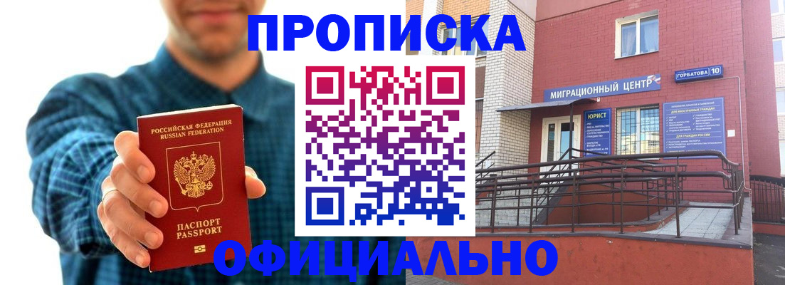 временная регистрация в квартире в Саяногорске
