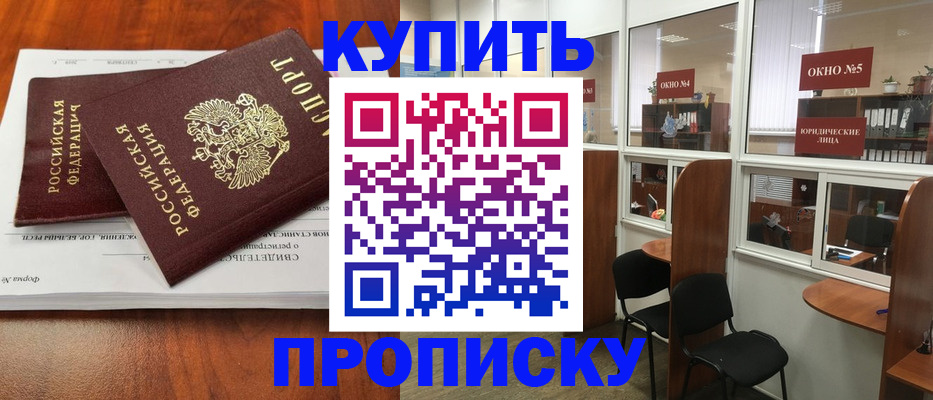 временная регистрация в квартире в Саяногорске